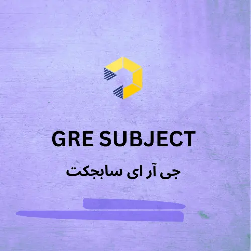 جی آر ای سابجکت