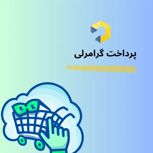 پرداخت گرامرلی (Grammarly)