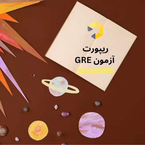 ریپورت نمره GRE